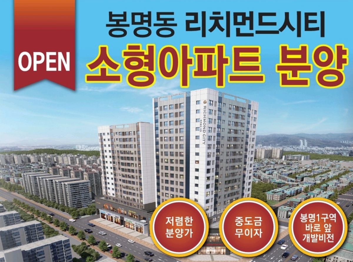 봉명동 리치먼드시티  메인.jpg